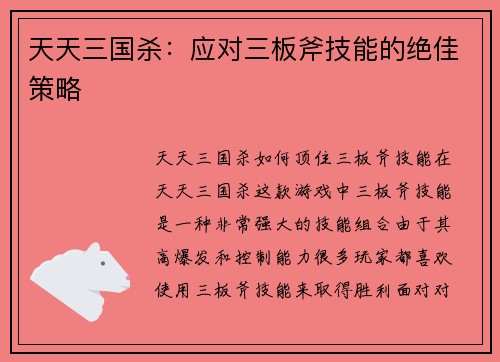 天天三国杀：应对三板斧技能的绝佳策略