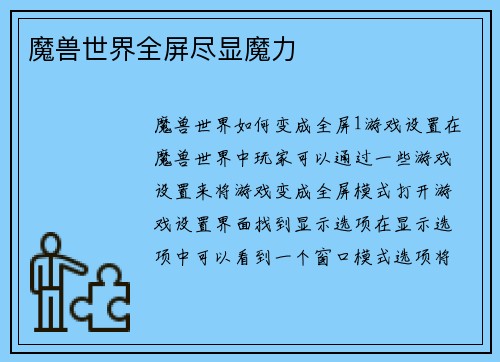 魔兽世界全屏尽显魔力