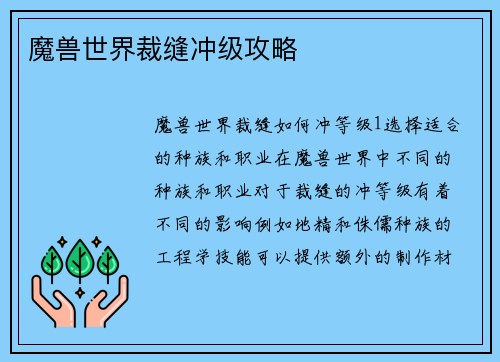 魔兽世界裁缝冲级攻略