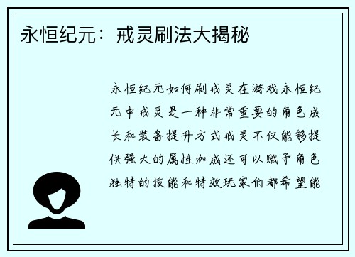 永恒纪元：戒灵刷法大揭秘
