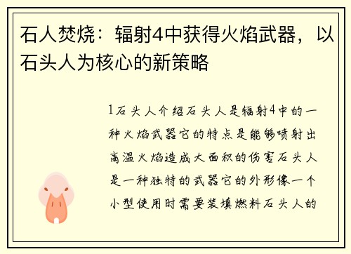石人焚烧：辐射4中获得火焰武器，以石头人为核心的新策略