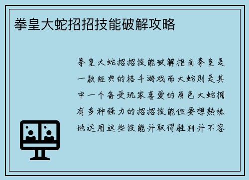 拳皇大蛇招招技能破解攻略