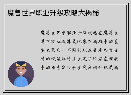 魔兽世界职业升级攻略大揭秘