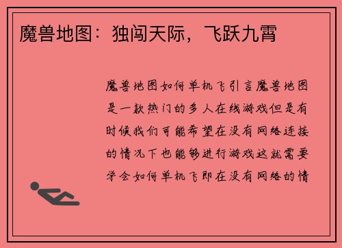 魔兽地图：独闯天际，飞跃九霄